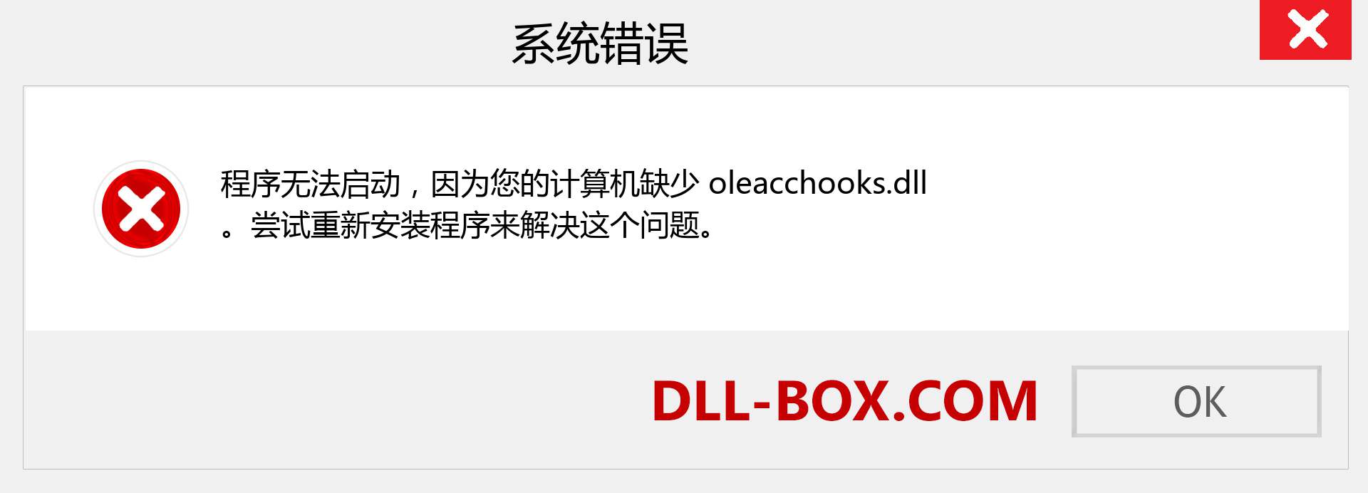 oleacchooks.dll 文件丢失？。 适用于 Windows 7、8、10 的下载 - 修复 Windows、照片、图像上的 oleacchooks dll 丢失错误
